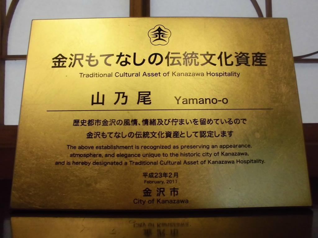 Yamanoo Otel Kanazawa Dış mekan fotoğraf
